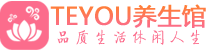 三亚按摩会所_三亚高端休闲spa养生会所_Teyou养生